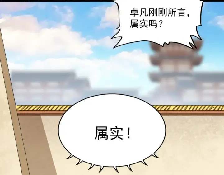 漫画《魔皇大管家》第299话 配合时间第86张图
