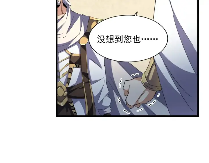 漫画《魔皇大管家》第299话 配合时间第92张图