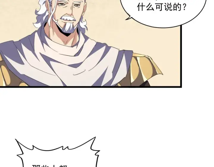 漫画《魔皇大管家》第299话 配合时间第94张图