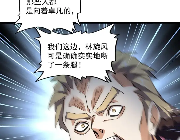 漫画《魔皇大管家》第299话 配合时间第95张图