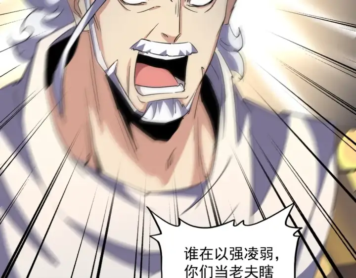 漫画《魔皇大管家》第299话 配合时间第98张图