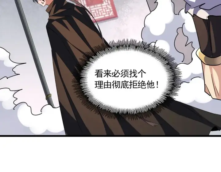 漫画《魔皇大管家》第300话 参军？第101张图