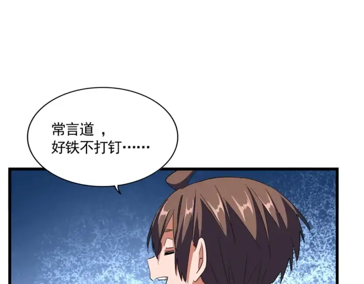 漫画《魔皇大管家》第300话 参军？第102张图