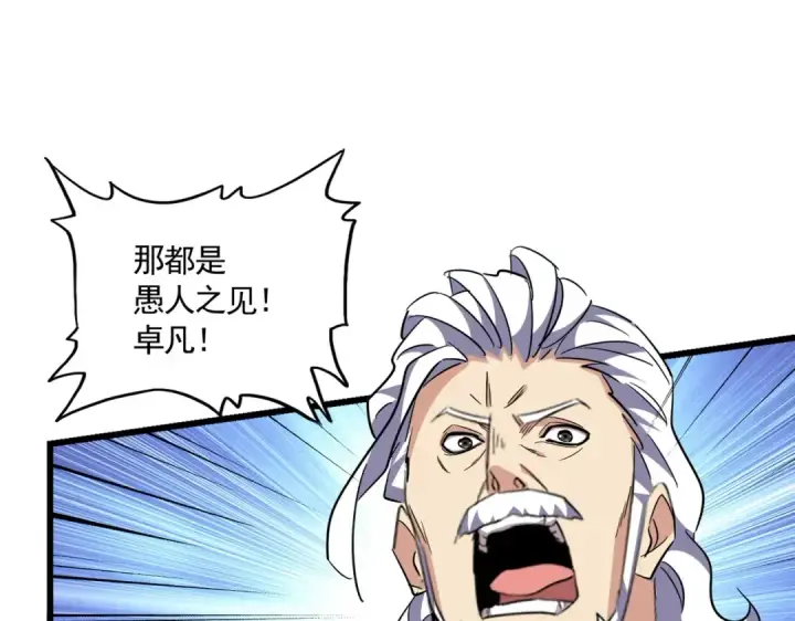 漫画《魔皇大管家》第300话 参军？第107张图