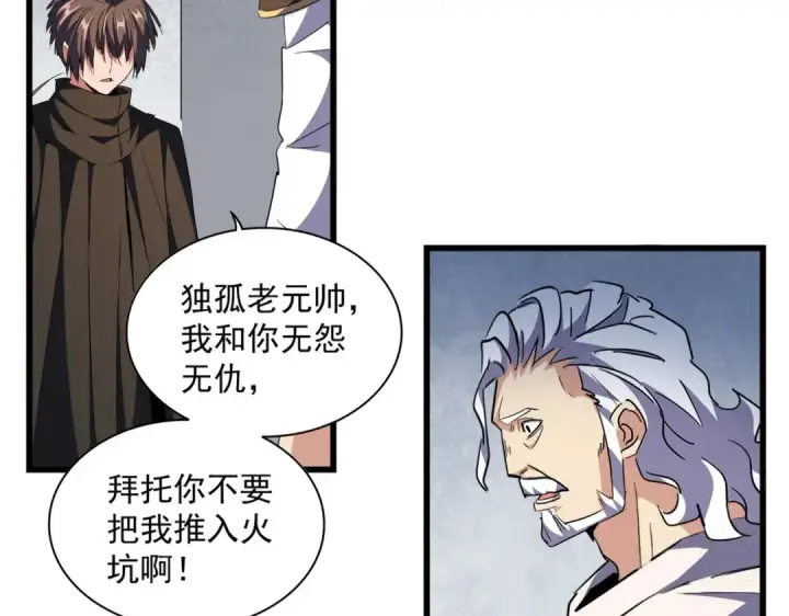 漫画《魔皇大管家》第300话 参军？第115张图