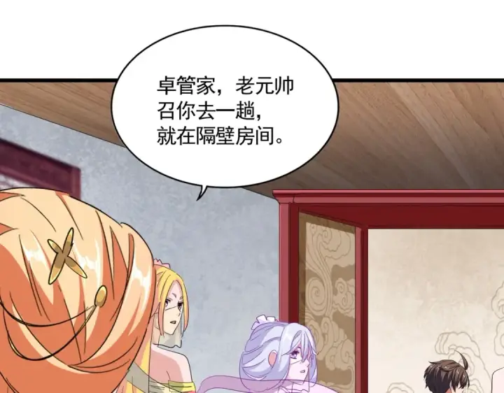 漫画《魔皇大管家》第300话 参军？第50张图