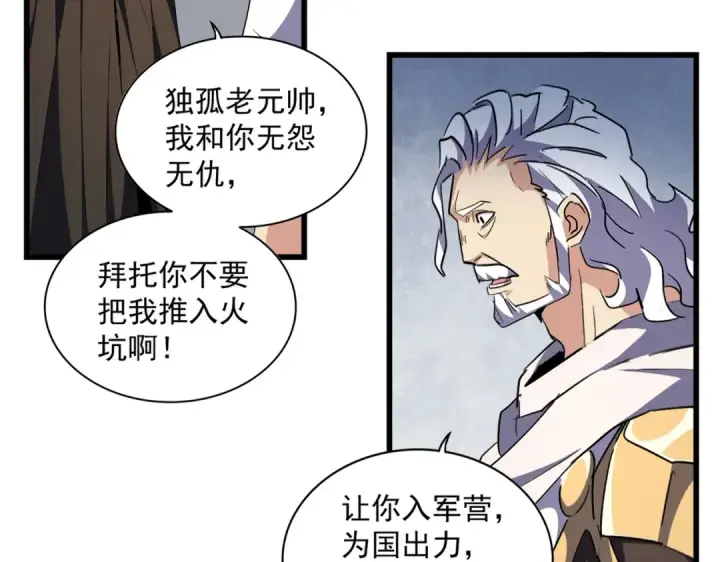 漫画《魔皇大管家》第301话 你走吧卓凡！！第2张图