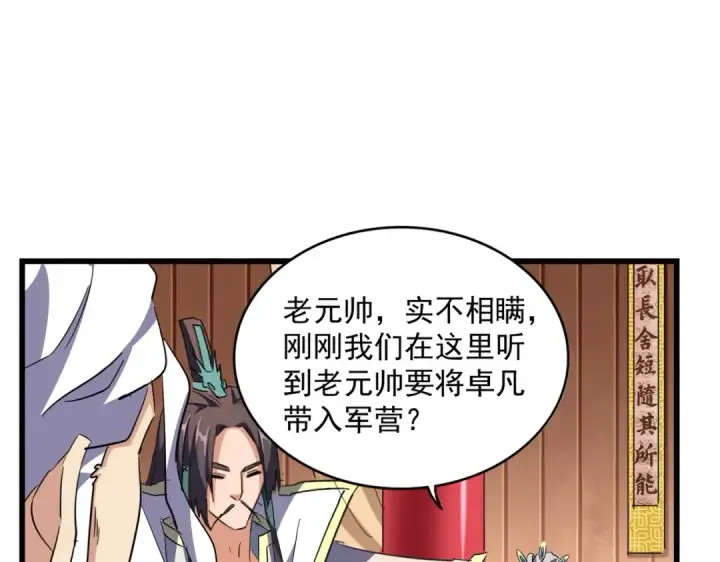 漫画《魔皇大管家》第301话 你走吧卓凡！！第57张图