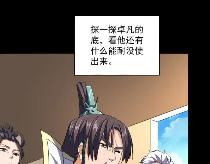 漫画《魔皇大管家》第303话 一起上吧！第118张图