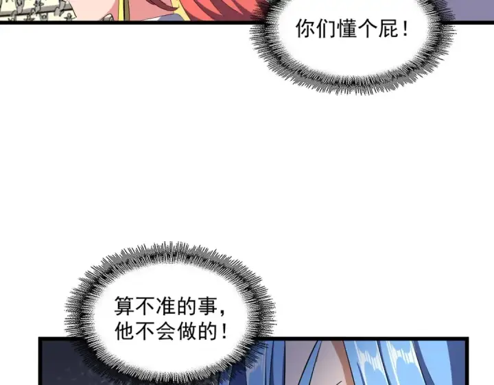 漫画《魔皇大管家》第303话 一起上吧！第155张图