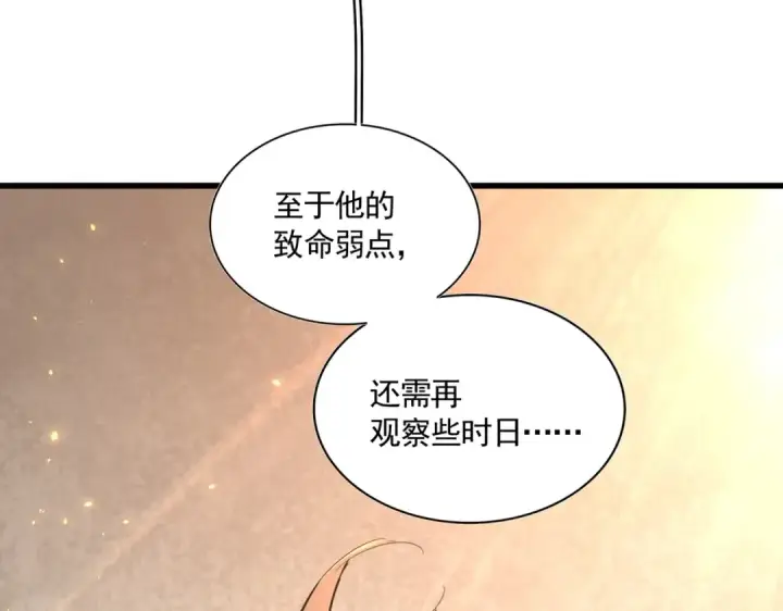 漫画《魔皇大管家》第303话 一起上吧！第3张图
