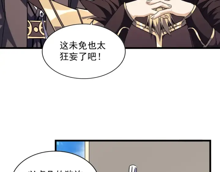 漫画《魔皇大管家》第303话 一起上吧！第79张图