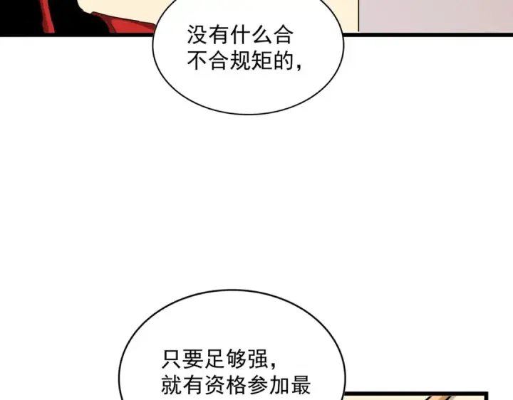 漫画《魔皇大管家》第303话 一起上吧！第85张图