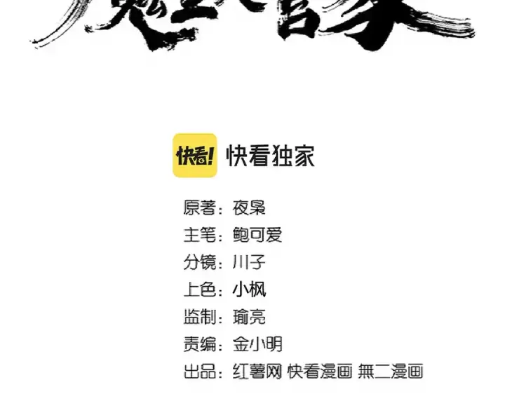 漫画《魔皇大管家》第303话 一起上吧！第9张图