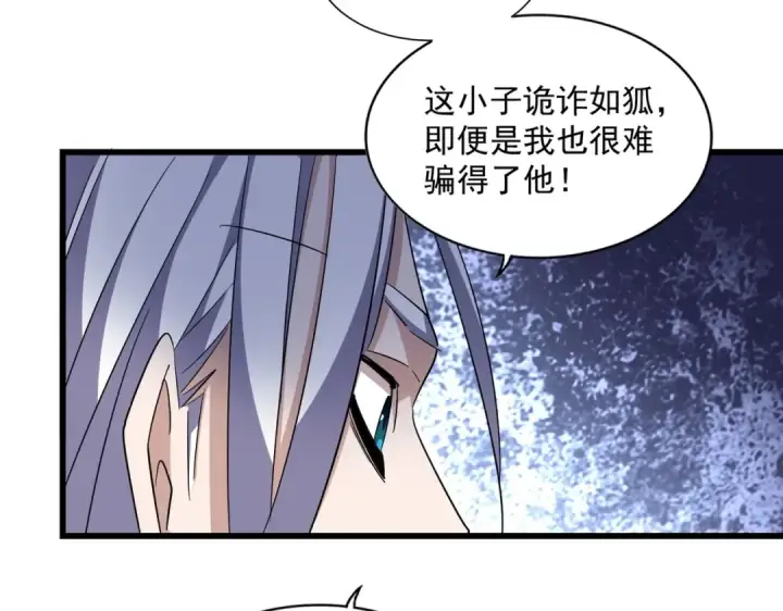 漫画《魔皇大管家》第304话 弱点第103张图