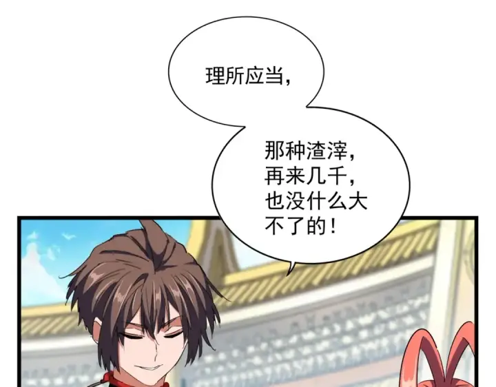 漫画《魔皇大管家》第304话 弱点第110张图