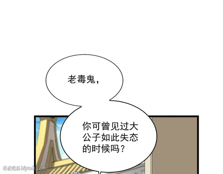 漫画《魔皇大管家》第304话 弱点第32张图