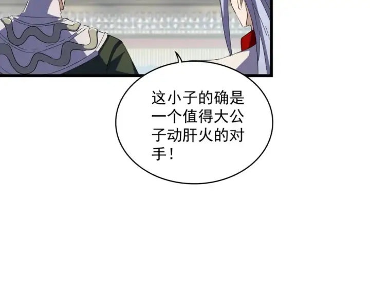 漫画《魔皇大管家》第304话 弱点第35张图
