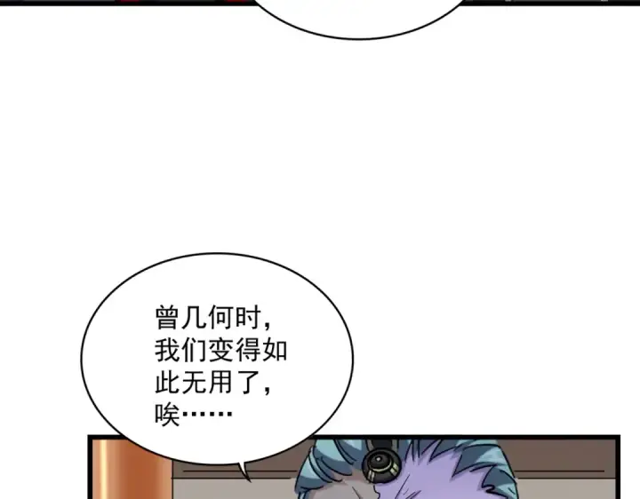 漫画《魔皇大管家》第304话 弱点第38张图