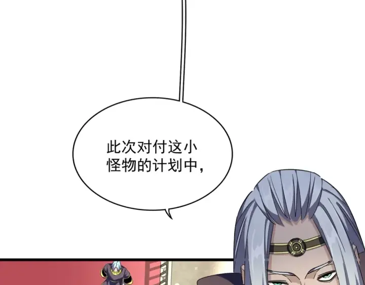 漫画《魔皇大管家》第304话 弱点第41张图