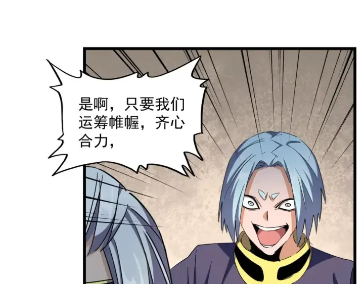 漫画《魔皇大管家》第304话 弱点第44张图