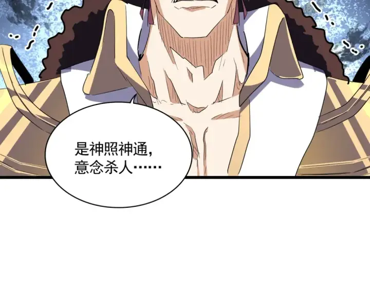 漫画《魔皇大管家》第304话 弱点第6张图