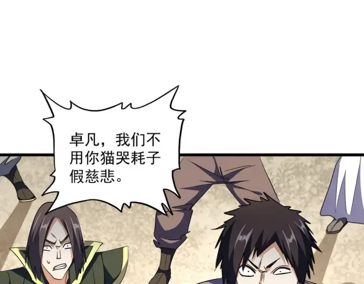 漫画《魔皇大管家》第304话 弱点第62张图