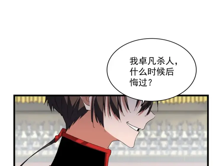 漫画《魔皇大管家》第304话 弱点第67张图