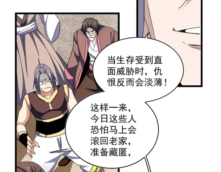 漫画《魔皇大管家》第304话 弱点第78张图