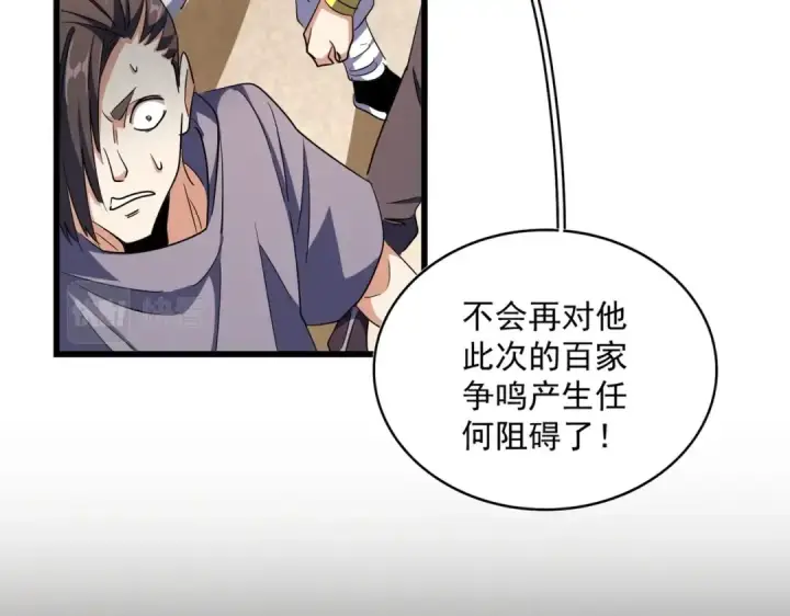 漫画《魔皇大管家》第304话 弱点第79张图
