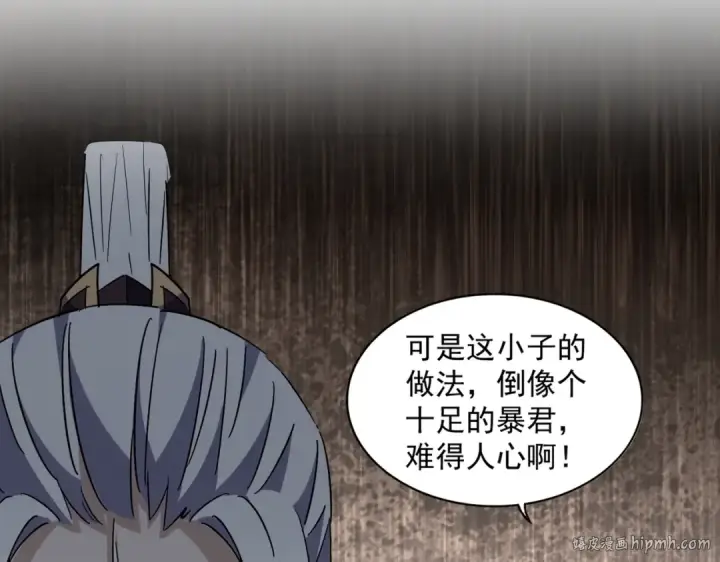 漫画《魔皇大管家》第304话 弱点第80张图