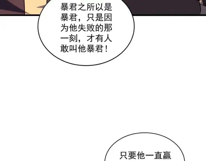 漫画《魔皇大管家》第304话 弱点第82张图