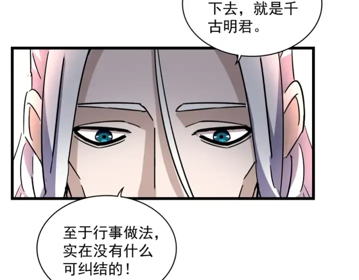 漫画《魔皇大管家》第304话 弱点第83张图