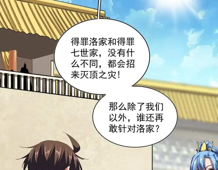 漫画《魔皇大管家》第304话 弱点第86张图