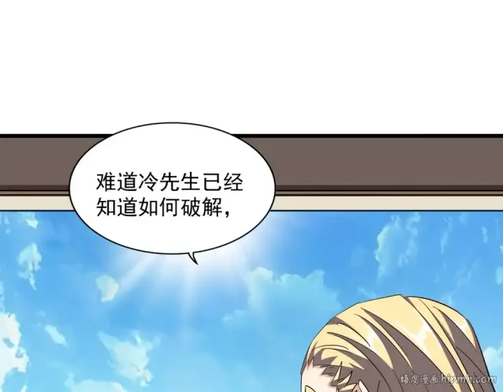 漫画《魔皇大管家》第304话 弱点第96张图