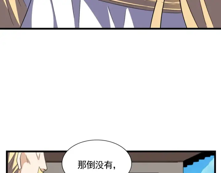 漫画《魔皇大管家》第304话 弱点第98张图