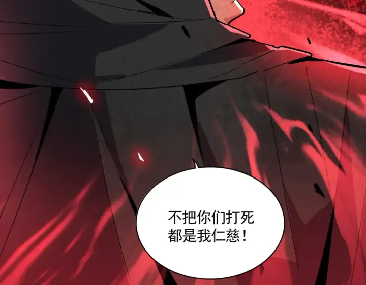 漫画《魔皇大管家》第305话 他急了第118张图