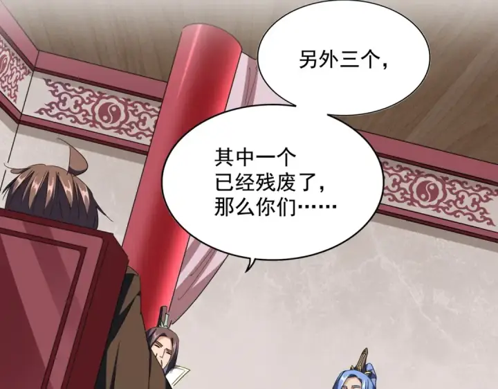 漫画《魔皇大管家》第307话 魔道第10张图