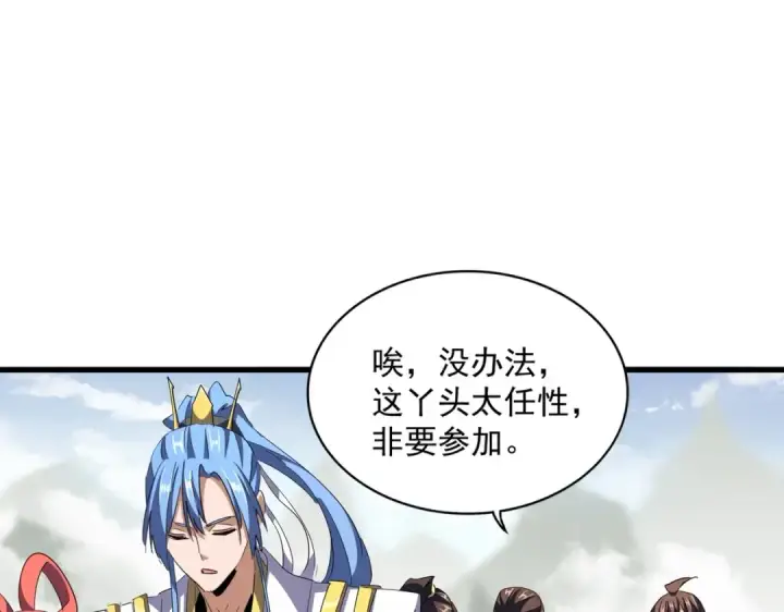 漫画《魔皇大管家》第307话 魔道第101张图