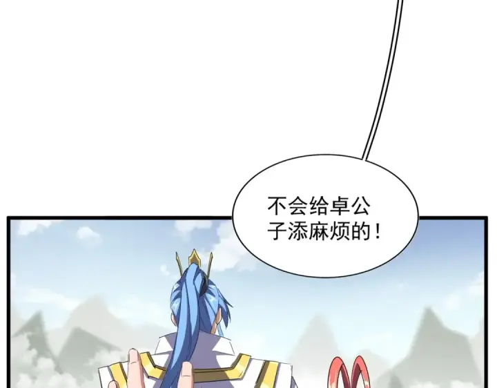 漫画《魔皇大管家》第307话 魔道第103张图