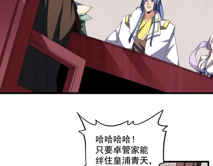 漫画《魔皇大管家》第307话 魔道第11张图