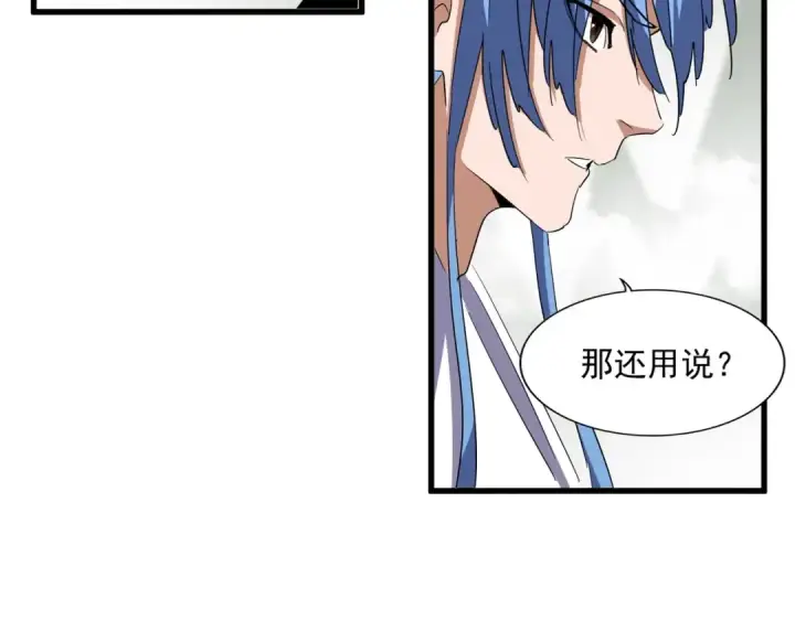 漫画《魔皇大管家》第307话 魔道第111张图