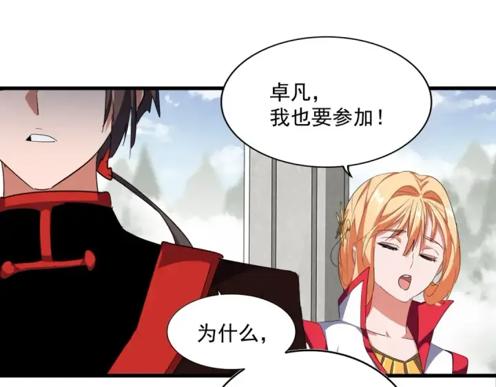 漫画《魔皇大管家》第307话 魔道第113张图