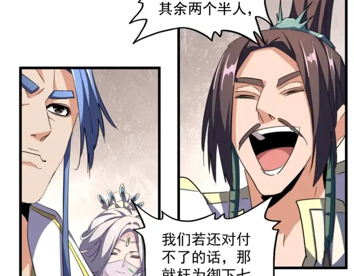 漫画《魔皇大管家》第307话 魔道第12张图
