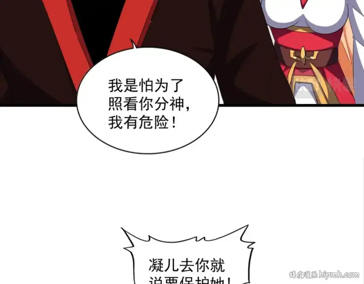 漫画《魔皇大管家》第307话 魔道第120张图