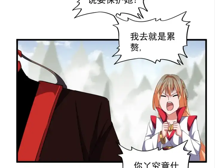 漫画《魔皇大管家》第307话 魔道第121张图