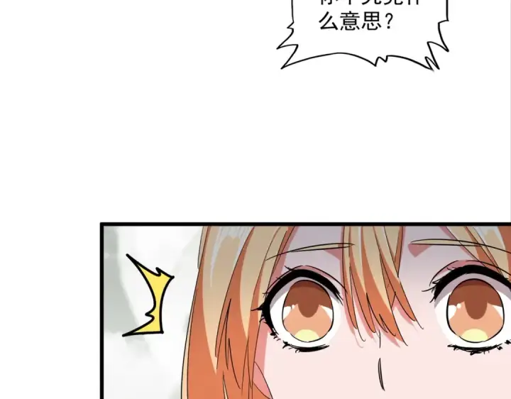 漫画《魔皇大管家》第307话 魔道第122张图