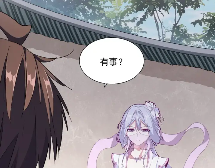 漫画《魔皇大管家》第307话 魔道第18张图