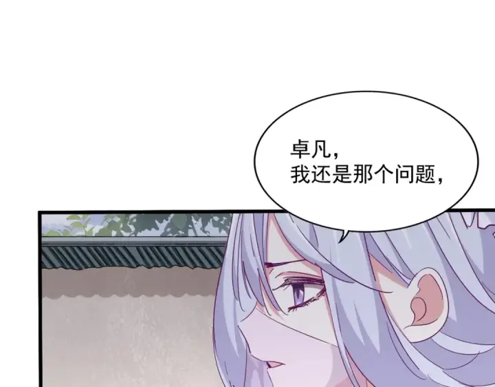 漫画《魔皇大管家》第307话 魔道第20张图