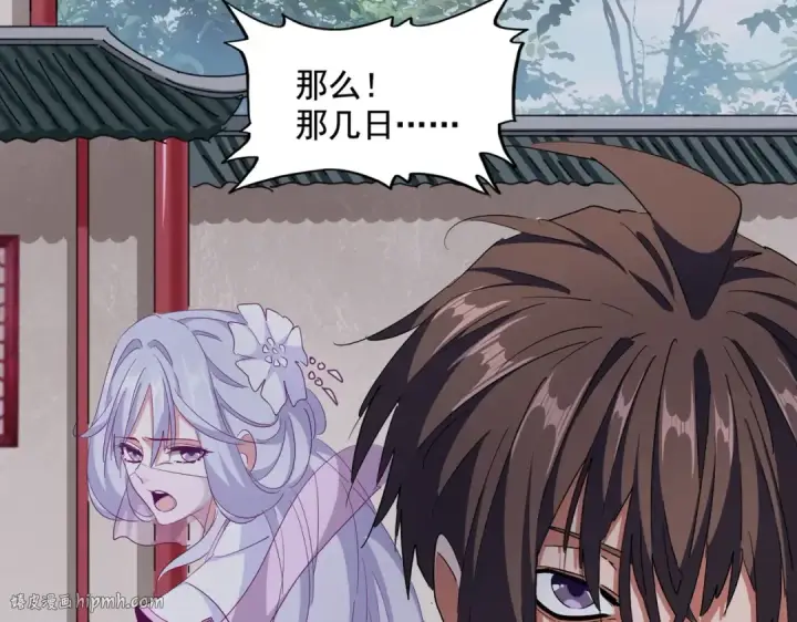 漫画《魔皇大管家》第307话 魔道第24张图